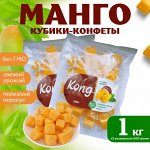 Манго кубики жевательные конфеты Kong, 1000 г