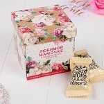 Шоколадные конфеты в коробке-кубе &quot;Любимой мамочке&quot;, 110 г