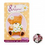 Ароматизатор в открытке &quot;С 8 Марта, мишка&quot;, цветы