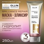 Оллин OLLIN PERFECT HAIR  BRILIACE REPAIR 3 Маска эликсир Закрепляющий этап 250 мл Оллин