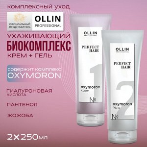 Оллин OLLIN PERFECT HAIR OXYMORON Универсальный ухаживающий биокомплекс  2*250 мл Оллин