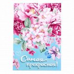 Блокнот &quot;Самая прекрасная&quot; на скрепке, А6, 32 листа