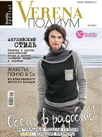 ВЕРЕНА ПОДИУМ 2/17 ОСЕНЬ В РАДОСТЬ!
