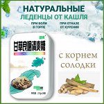 Леденцы с корнем солодки от кашля и боли в горле