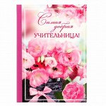 Ежедневник мини &quot;Самая добрая учительница&quot;, 80 листов