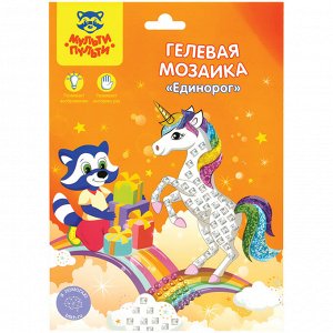 Мозаика гелевая Мульти-Пульти "Единорог"