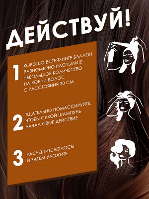 Батист Сухой шампунь для волос каштановых оттенков Brunette, 200 мл (Batiste, Color)