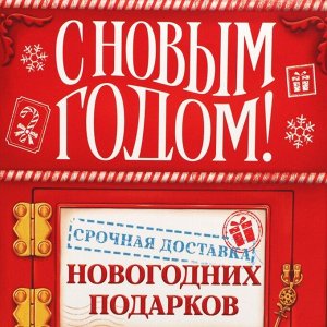 Упаковка для кондитерских изделий «С Новым годом!», 8*10*16 см
