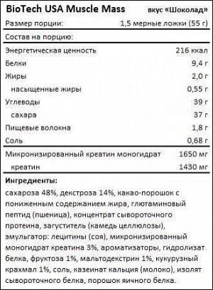 Гейнер BioTechUSA Muscle Mass (17/71) - 1 кг