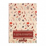 Ежедневник &quot;В день 8 Марта&quot;, А5, 80 листов