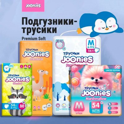 JOONIES Standard Подгузники-трусики АКЦИЯ