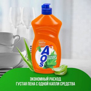 АОС Средство для мытья посуды "Алое вера" 450 мл