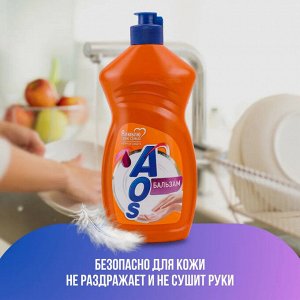 АОС Бальзам для мытья посуды "Нежность рук"  450 мл