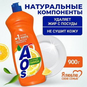 АОС Средство для мытья посуды "Лимон" 900 мл