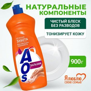 АОС Бальзам для мытья посуды "Нежность рук" 900 мл