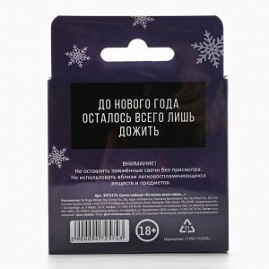 Свечи новогодние чайные «Осталось всего лишь.», без аромата, набор 4 шт., d=3.7 см