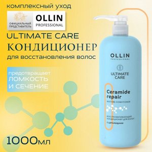 OLLIN Professional OLLIN ULTIMATE CARE Восстанавливающий кондиционер для волос с церамидами 1000мл Оллин
