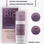 818 Бьюти формула/818 beauty formula коллаген крем дневной ультрафиол защита 50мл