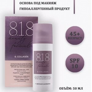 818 Бьюти формула/818 beauty formula коллаген крем дневной ультрафиол защита 50мл