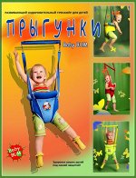 Прыгунки №3 В подарочной упаковке 0094