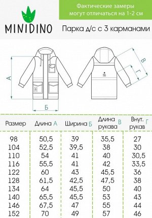Парка с 3 карманами детская демисезонная эспрессо