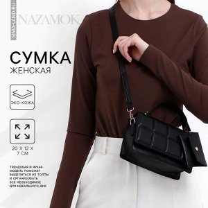 Сумка женская на клапане, с кошельком, 20x12x7 см, чёрная