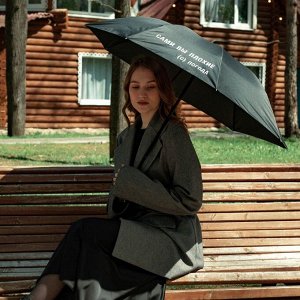 Зонт женский механический «Сами вы плохие», 8 спиц, d=95 см, чёрный