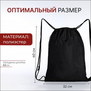 Мешок для обуви на шнурке, цвет чёрный/красный