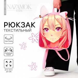 Рюкзак школьный текстильный с ушками на заколках «Аниме», 27x23 см, розовый