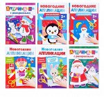 Аппликации набор «Новогодняя мастерская», 6 шт.