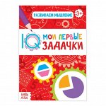 Блокнот с заданиями «Развиваем мышление», 20 стр.