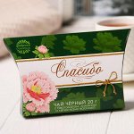 Чай чёрный с бергамотом &quot;Спасибо&quot; премиум, 20 г