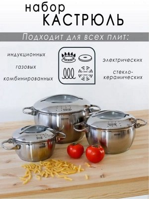 Набор кастрюль из нержавеющей стали со стеклянными крышками 6 предметов серия MARUSKA (NADOBA)