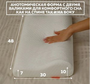 Подушка ортопедическая с эффектом памяти LumF-500
