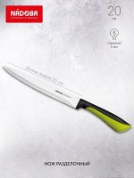 Нож разделочный 20 см серия JANA (NADOBA)