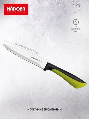 Нож универсальный 12 см серия JANA (NADOBA)