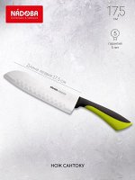 Нож Сантоку 17.5 см серия JANA (NADOBA)