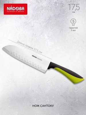 Нож Сантоку 17.5 см серия JANA (NADOBA)