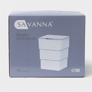 Ведро мусорное сенсорное SAVANNA, складное, 18 л, белое
