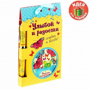 Подарочный набор "Улыбок и радости": блокнот, ручка