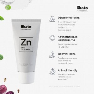 Ликато Маска для лица цинковая очищающая от прыщей Likato 50 мл