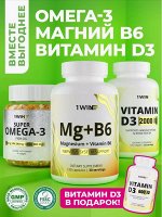 Комплекс витаминов - набор базовых нутрицевтиков. Рыбий жир Омега 3 + Магний В6 + витамин Д3 2000 ме