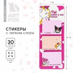 Стикеры с липким слоем «Ты попал в мои лапки», 3 шт, 30 л