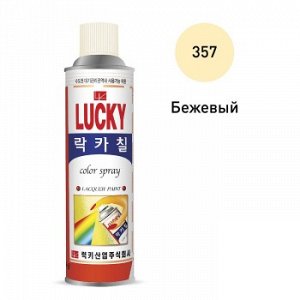 Краска-аэрозоль LUCKY бежевая, 530мл