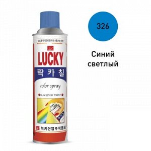 Краска-аэрозоль LUCKY светло-синяя, 530мл