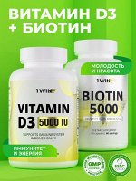 Набор базовых витаминов. Д3 5000 МЕ для иммунитета и энергии + Биотин 5000 МЕ для молодости и красоты
