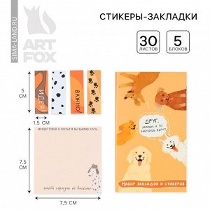 Стикеры «Друг!», 5 блоков, 30 л.
