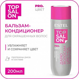 Эстель Бальзам кондиционер для волос ESTEL TOP SALON 200 мл Эстель