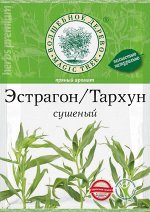 Эстрагон (тархун) сушеный  10г*40