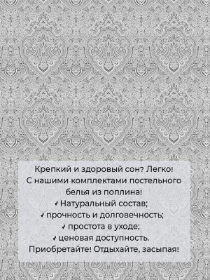 Пододеяльник 2-спальный, поплин (Дамаск, серый)
